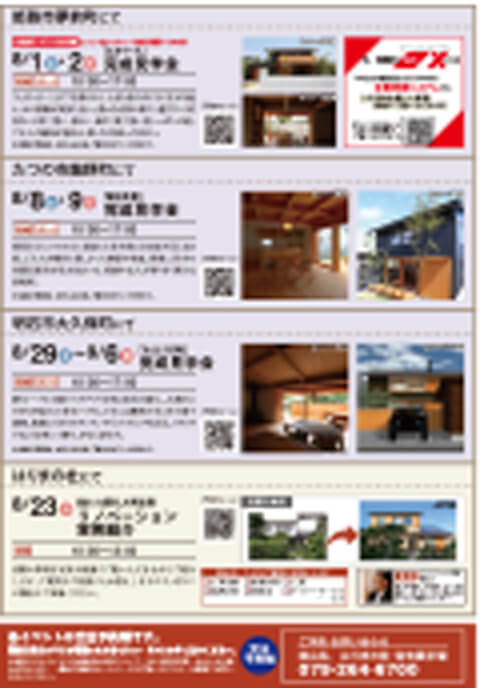 家づくりテーマ集