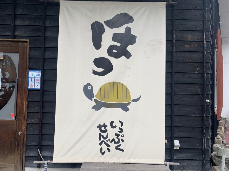 いっぷくせんべい | 姫路市・加古川市周辺で注文住宅を建てるならヤマヒロ